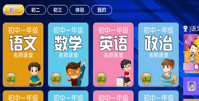 初中同步课堂app下载安免费版