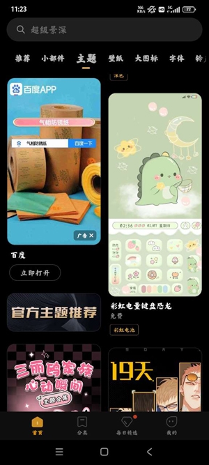 小米主题壁纸国际版(Xiaomi Themes)