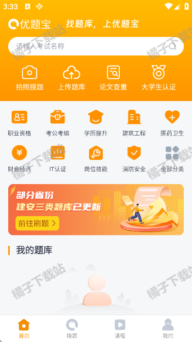 优题宝app下载官方正版