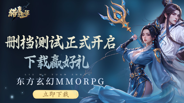 猎魔远征手游官方版