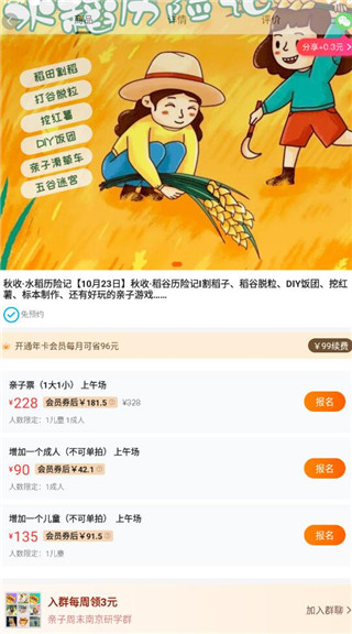 亲子周末