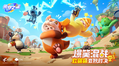 元梦之星手游官方正版 元梦之星手游官方正版