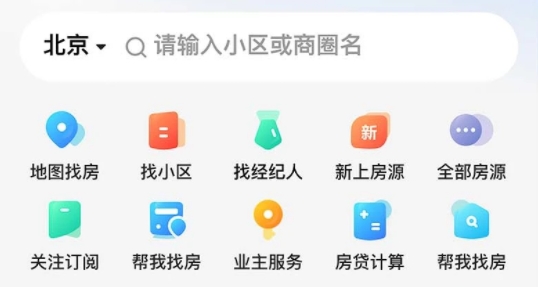 链家地产二手房网app最新版