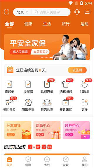平安好生活app最新版