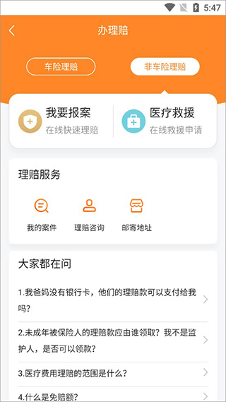 平安好生活app最新版