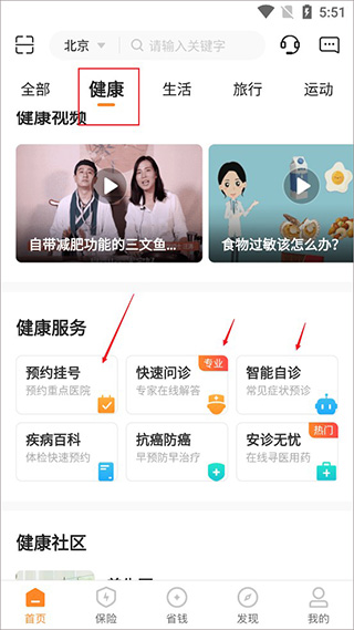 平安好生活app最新版