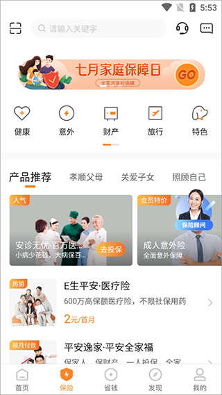 平安好生活app最新版