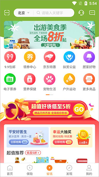 平安好生活app最新版