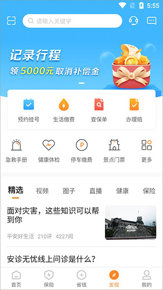 平安好生活app最新版