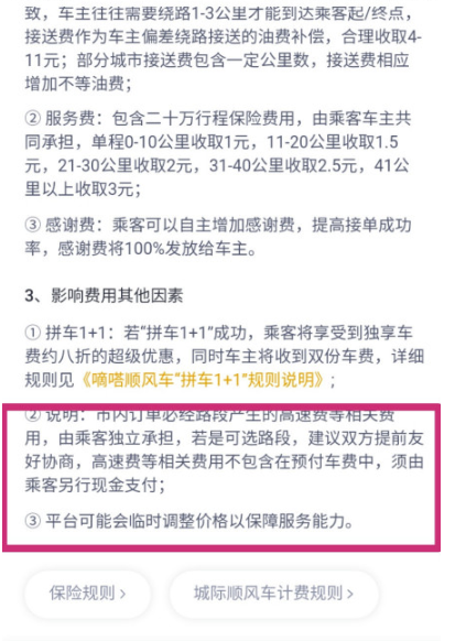 滴答顺风车