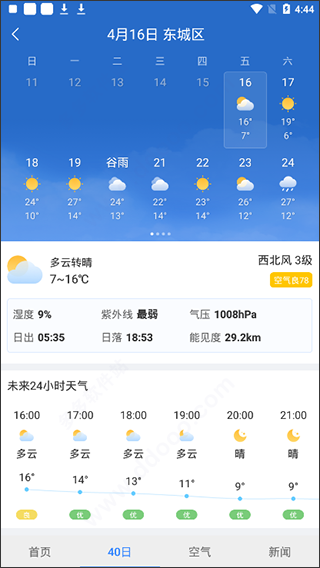 天气早知道