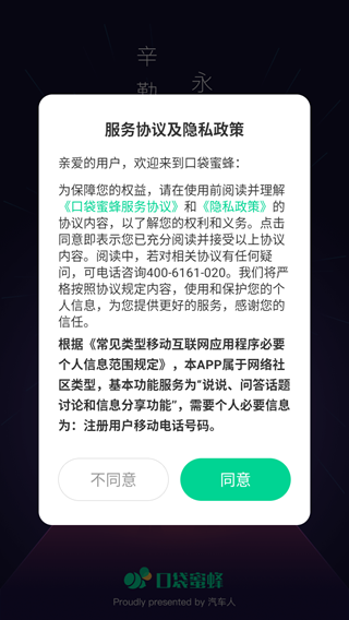 口袋蜜蜂