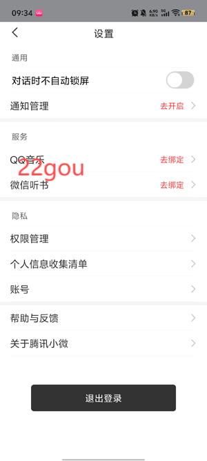 腾讯小微app最新版 腾讯小微app最新版