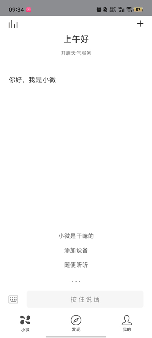 腾讯小微app最新版 腾讯小微app最新版