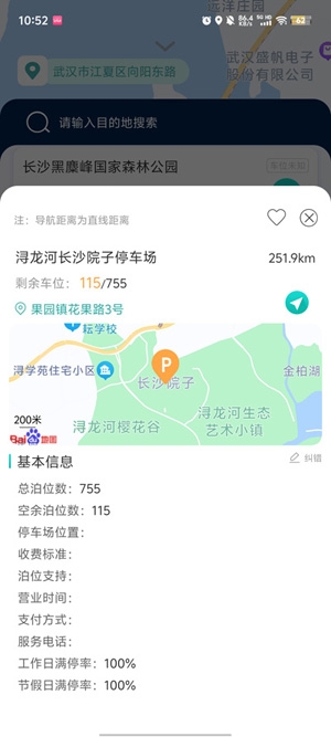 长沙易停车app最新版 长沙易停车app最新版