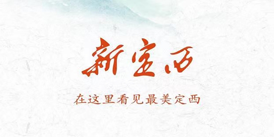 新定西客户端 新定西客户端