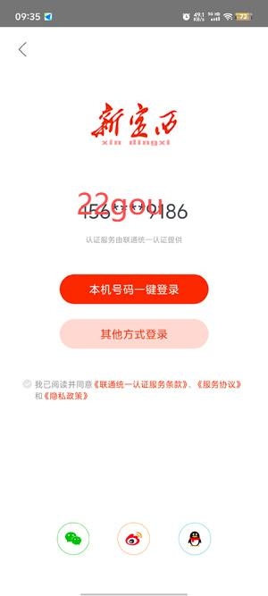 新定西客户端 新定西客户端