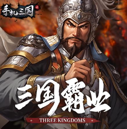 手机三国2手游安卓版
