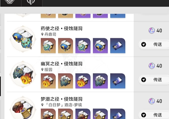 崩坏星穹铁道官服