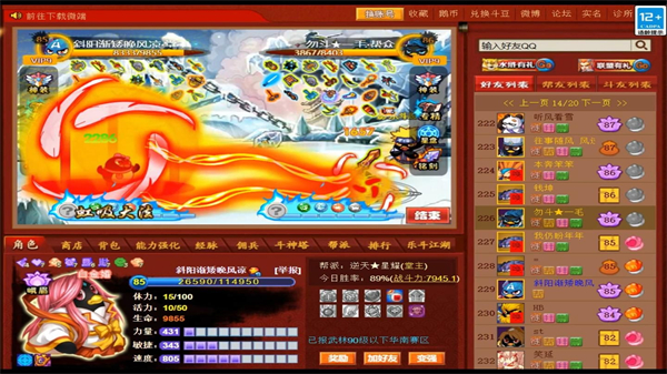 Q宠大乐斗手机版