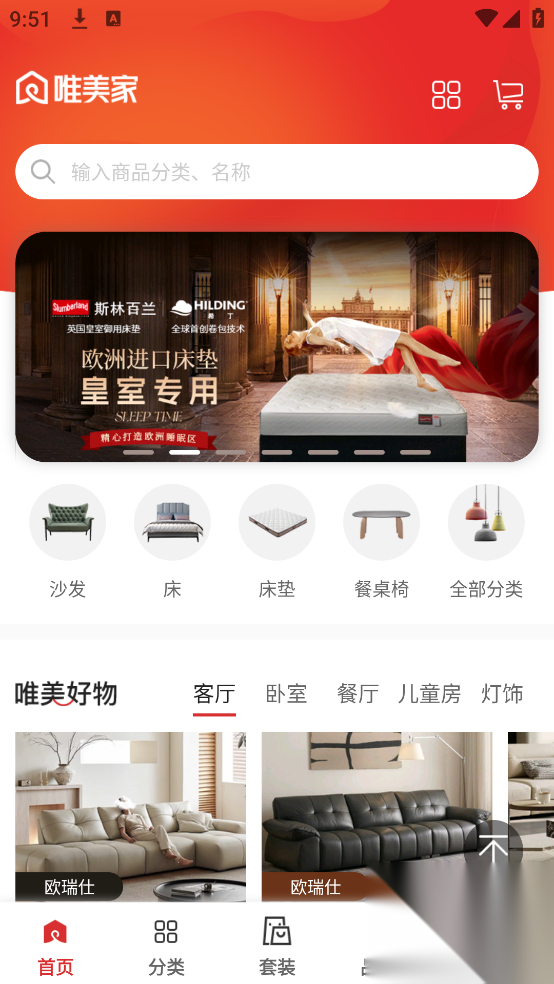 唯美家