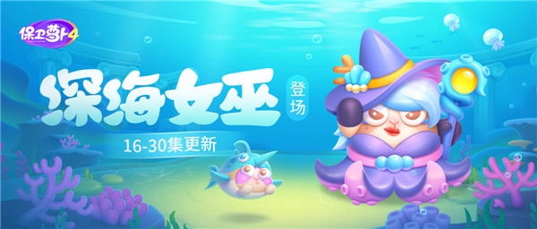 保卫萝卜4法老归来