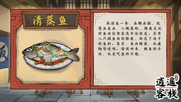 逍遥客栈美食图鉴图片6