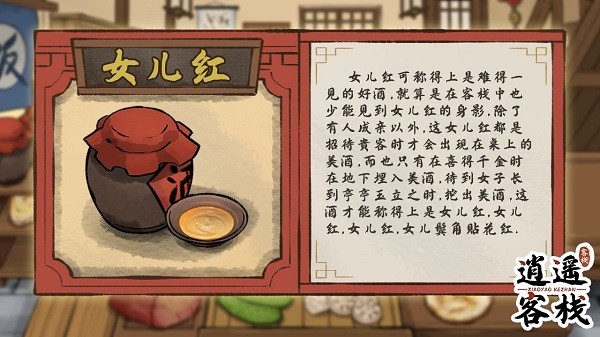 逍遥客栈美食图鉴图片