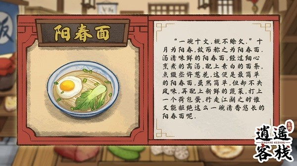 逍遥客栈美食图鉴图片3