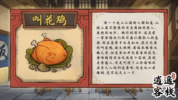 逍遥客栈美食图鉴图片4