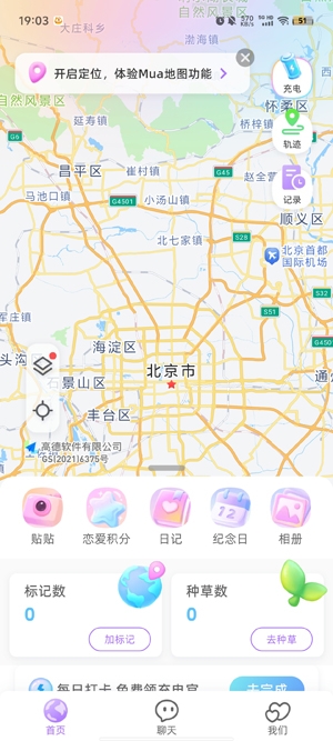 Mua恋爱软件 Mua恋爱软件