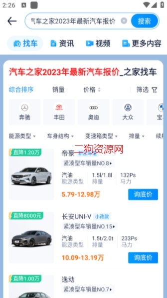 汽车之家app官方版 汽车之家app官方版