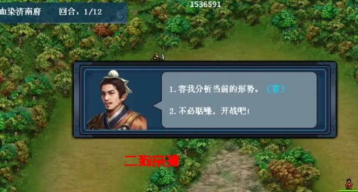 隋唐英杰传游戏官方版