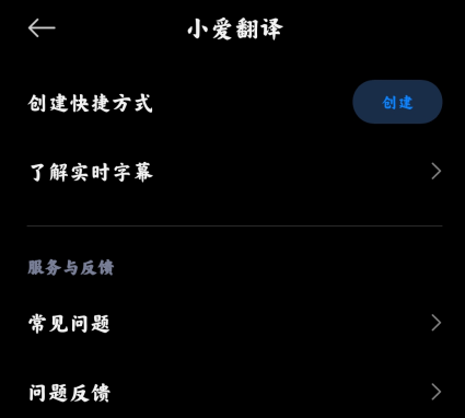 小爱翻译app提取版(现AI字幕)