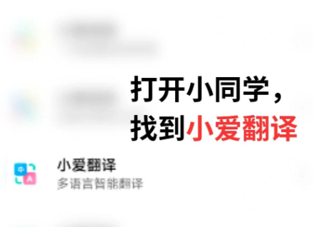 小爱翻译app提取版(现AI字幕)