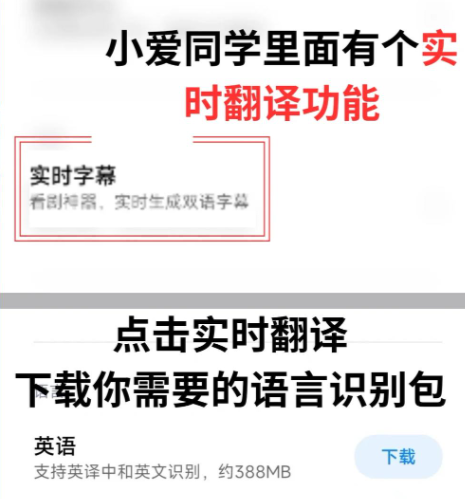 小爱翻译app提取版(现AI字幕)