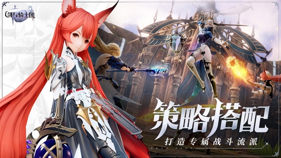 剑与骑士团手游官方版