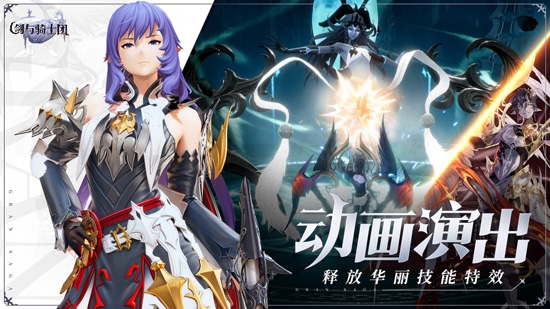 剑与骑士团手游官方版