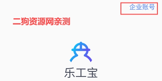 乐工宝app下载安卓