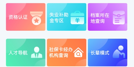 哈尔滨智慧人社养老金认证App官方版