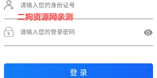 哈尔滨智慧人社养老金认证App官方版