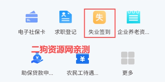 哈尔滨智慧人社养老金认证App官方版