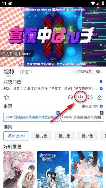 O站动漫手机版截图10