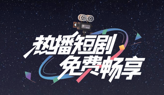 奇果免费短剧app官方版