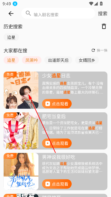 虾米短剧app免费播放