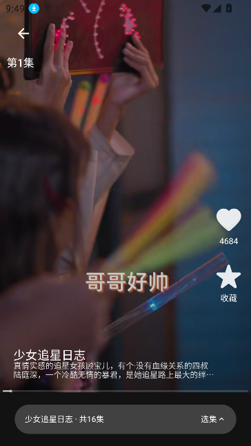 虾米短剧app免费播放