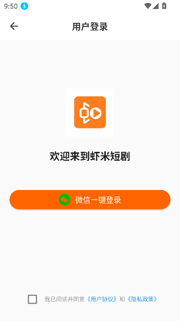 虾米短剧app免费播放