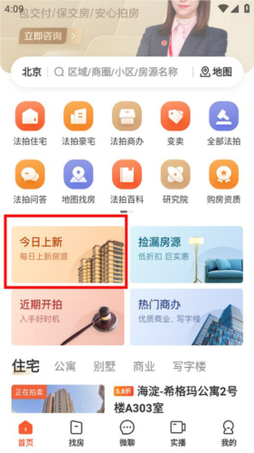 瀚海法拍网app3