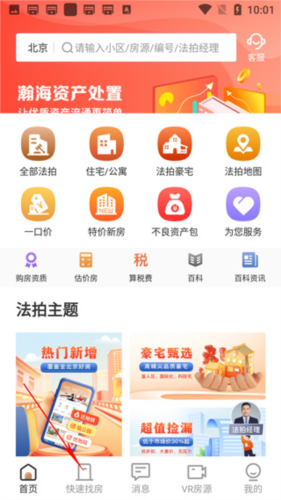 瀚海法拍网app7