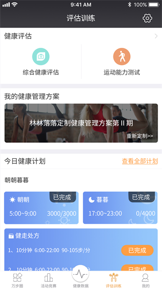 万步健康app官方免费版 万步健康app官方免费版